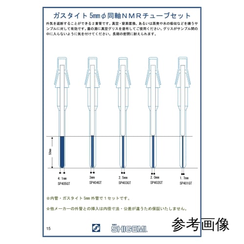 仅适用于气密 5mmΦ 同轴 NMR 管 405L 内管