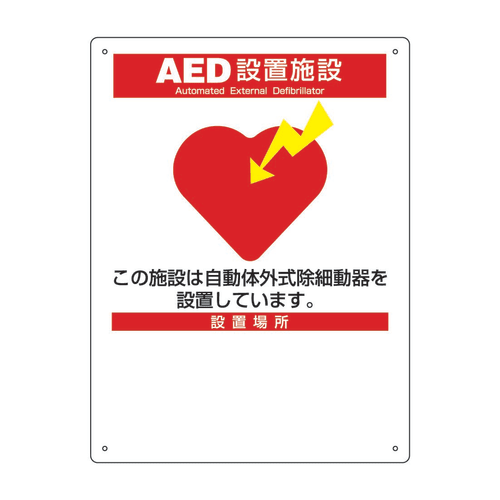 AED标识 AED-10