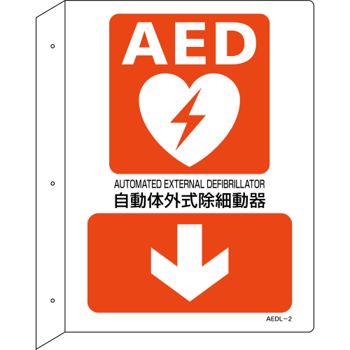 AED标识 AEDL-2