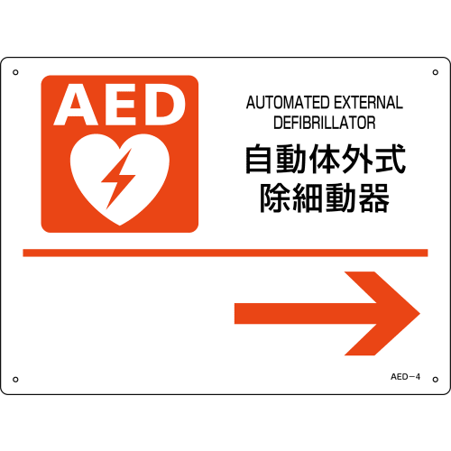 AED标识 AED-4