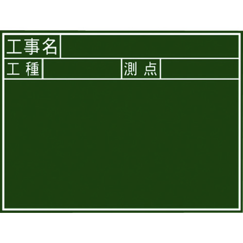 Shinwa黑板木制450 x 600毫米水平J“作品名称/类型/测量点”77037