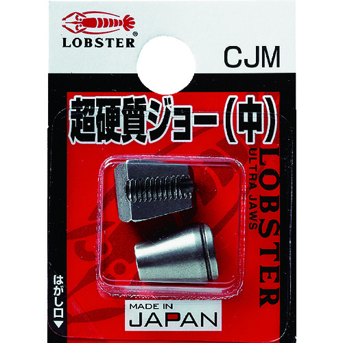 エビ　エアリベッター用パーツ　超硬質ジョー中　CJM