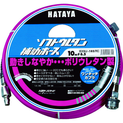 hataya柔软的尿氨基辅助软管10m内径φ6.5EXSU-102RC