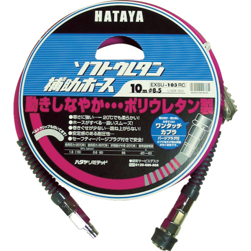 hataya柔软的尿电烷辅助软管10m内径φ8.5exsu-103rc