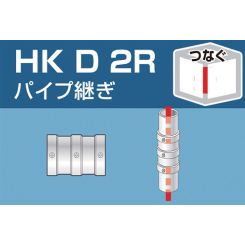 アルインコ　単管用パイプジョイント　パイプ継ぎ　HKD2R