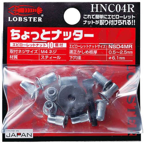 エビ　ハンドナッター　ちょっとナッター（Ｍ４用）　（１個入）　HNC04R