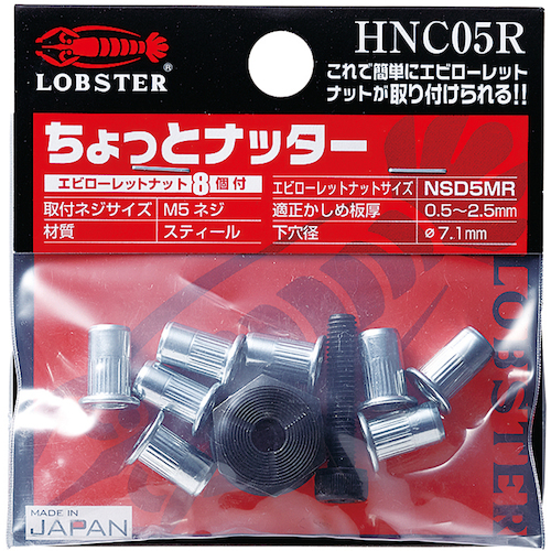 エビ　ハンドナッター　ちょっとナッター（Ｍ５用）　（１個入）　HNC05R