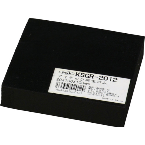 光　再生ゴム　２０×１００×１００ｍｍ　KSGR-2012