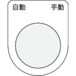 im pusphbutton/select switch（眼镜铭牌）自动手动黑色φ22.540 x 30 x 2 mm p22-26