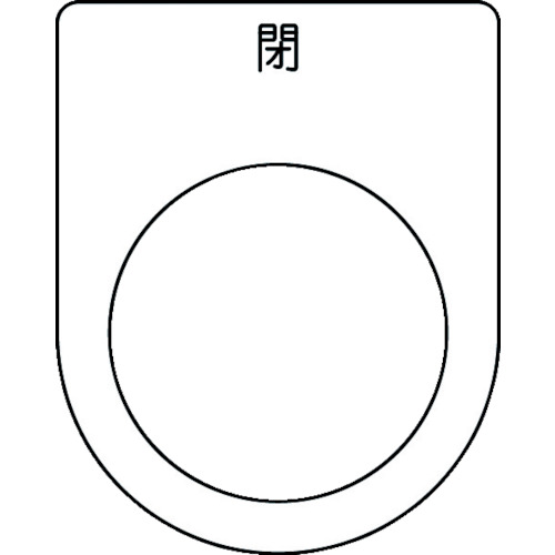 im pushbutton/select switch（玻璃铭牌）闭合黑色φ30.550 x 40 x 2 mm P30-46