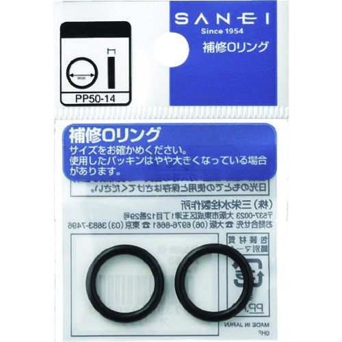 ＳＡＮＥＩ　オーリング（内径９．８ｍｍＸ太さ２．４ｍｍ）　PP50-10A